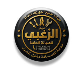 صيانة أجهزة التكييف